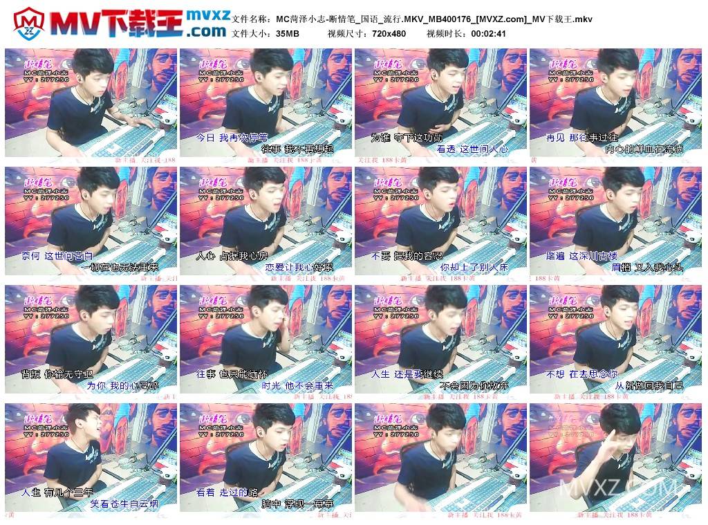 MC菏泽小志-断情笔_国语_流行.MKV_MB400176